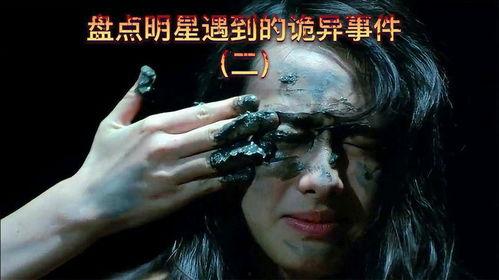 明星遇到的诡异事件,明星遭遇的离奇事件揭秘